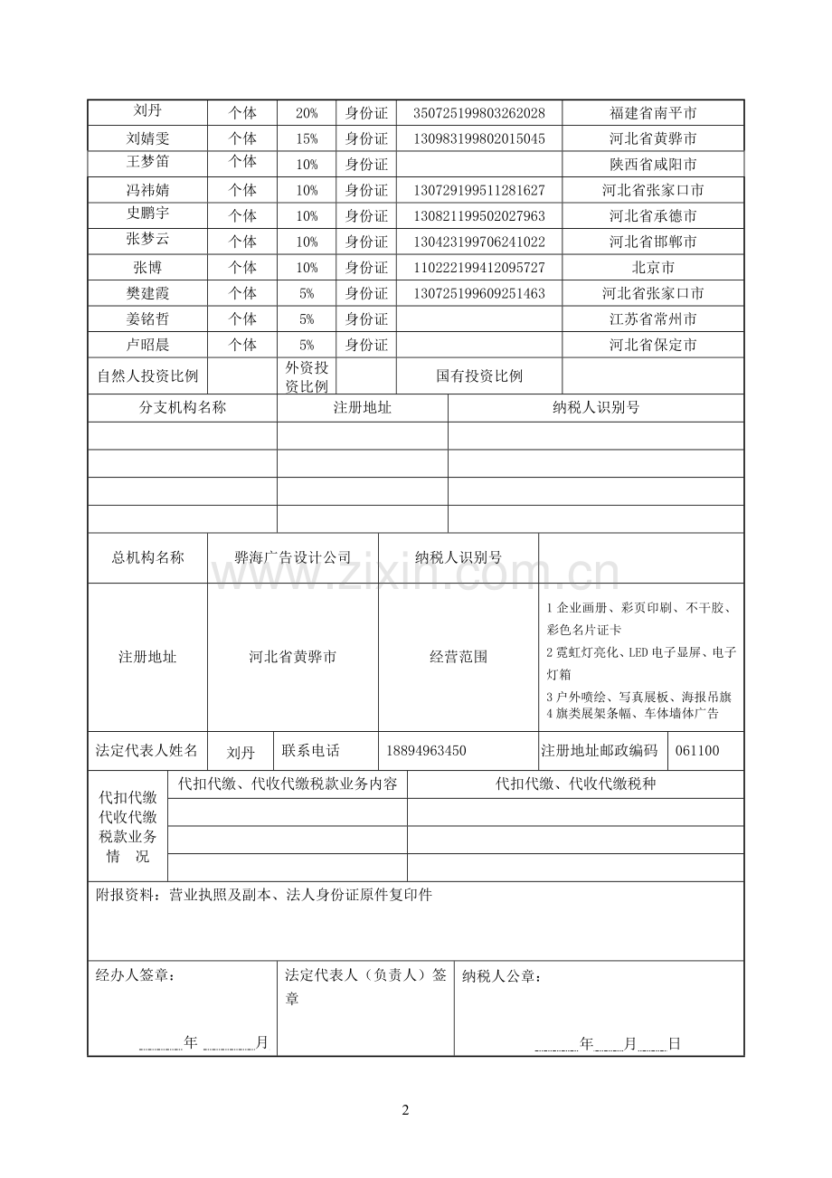 公司税务登记.doc_第2页