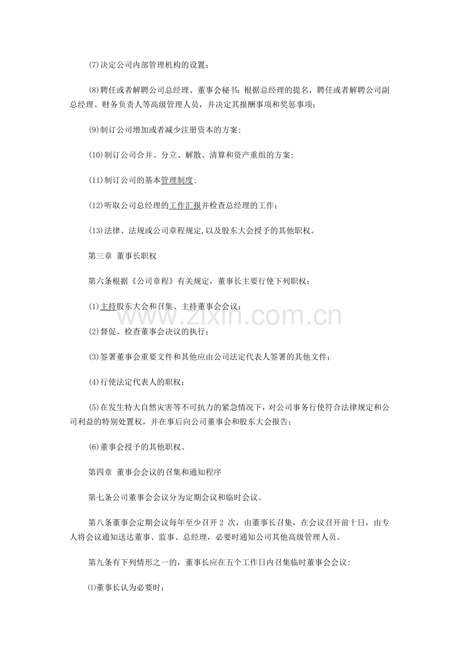 公司股东会董事会监事会议事规则.docx_第2页