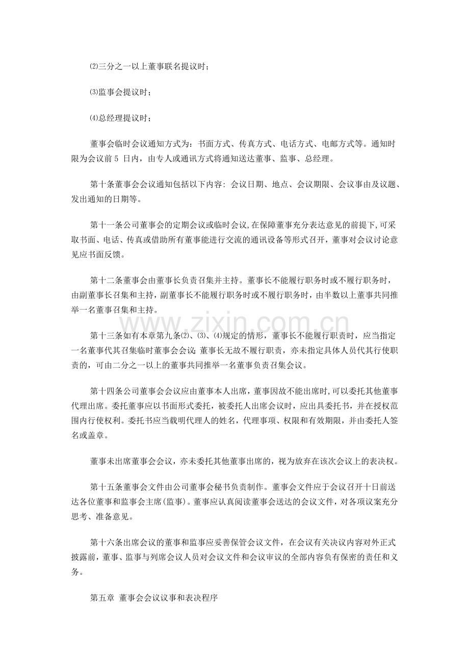 公司股东会董事会监事会议事规则.docx_第3页