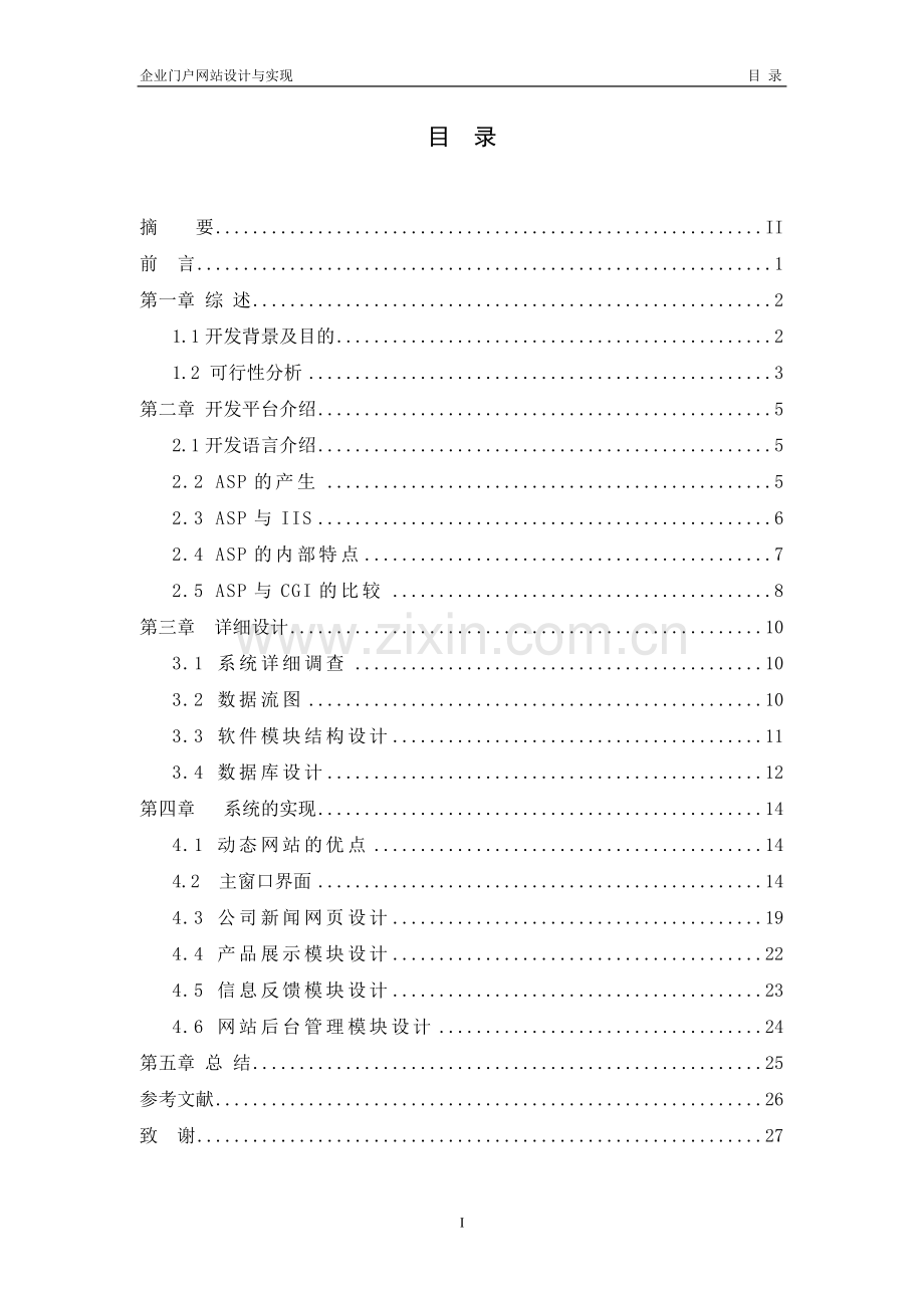 共享网站设计管理类毕业论文.doc_第2页