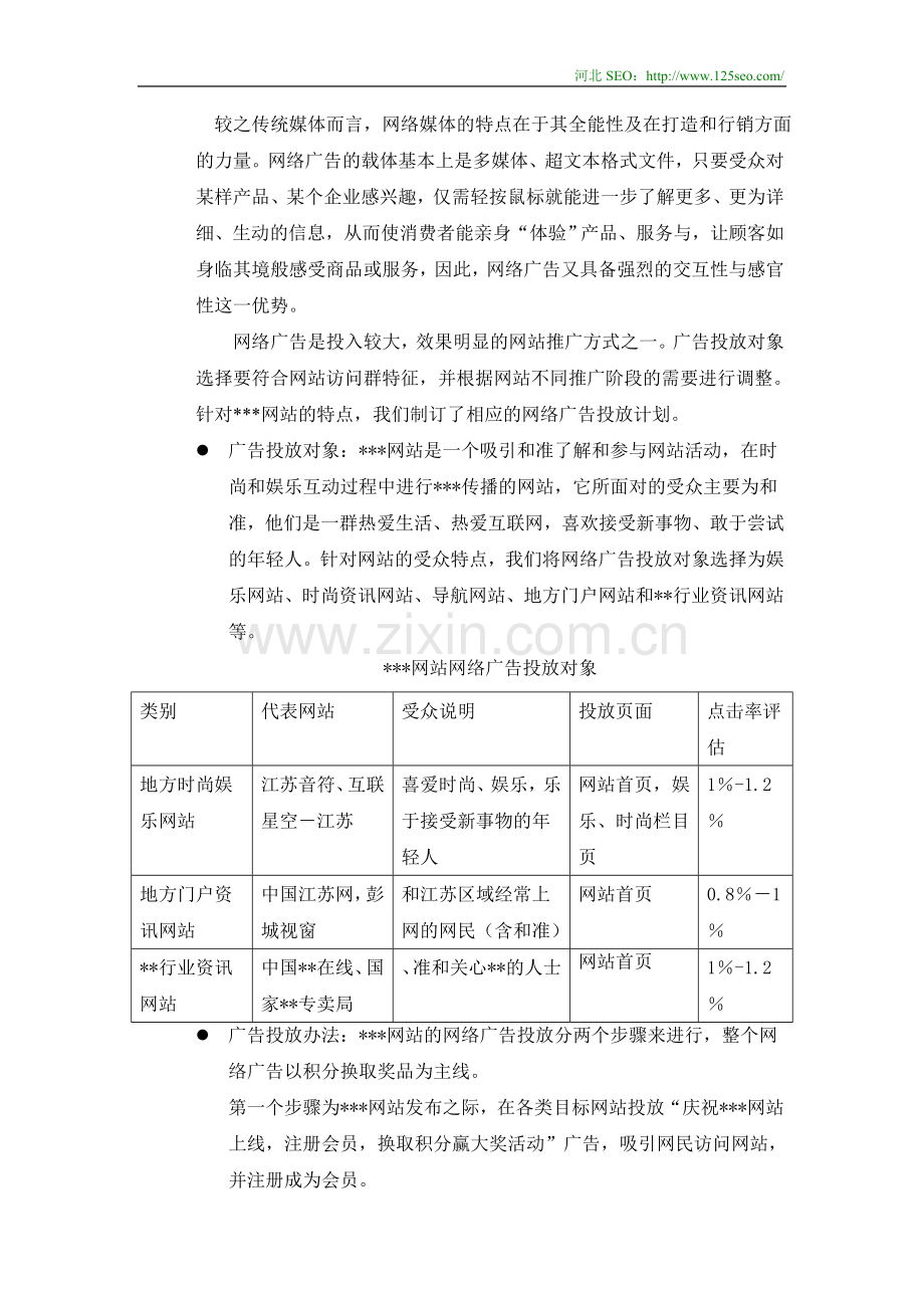 网站推广方案1234.doc_第2页