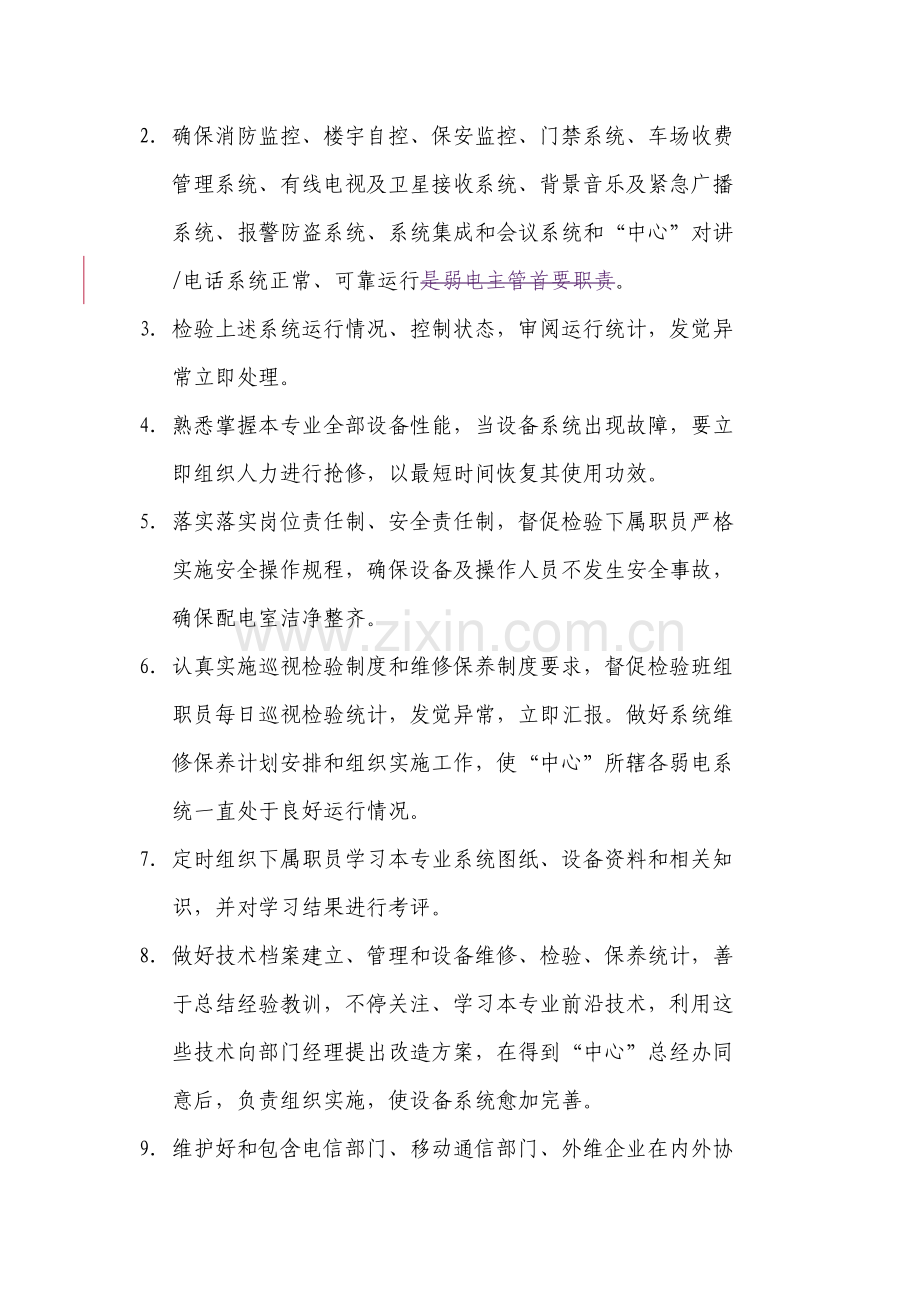 弱电专业组岗位职责说明书样本.doc_第3页