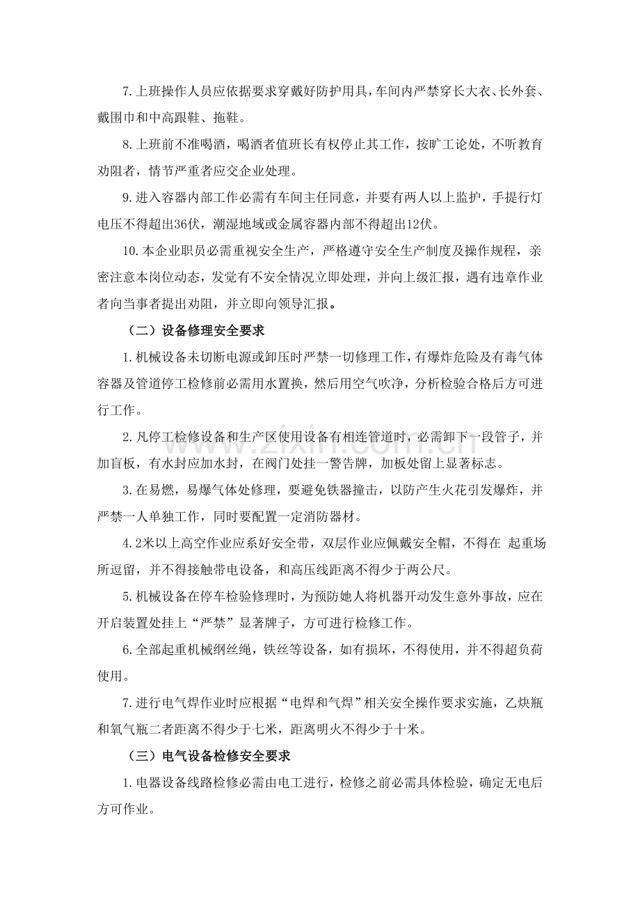 劳务公司安全生产管理制度汇编样本.doc_第2页