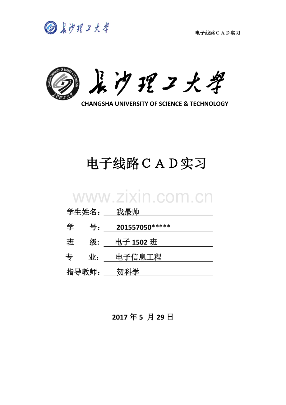 电子线路CAD实习报告.doc_第1页