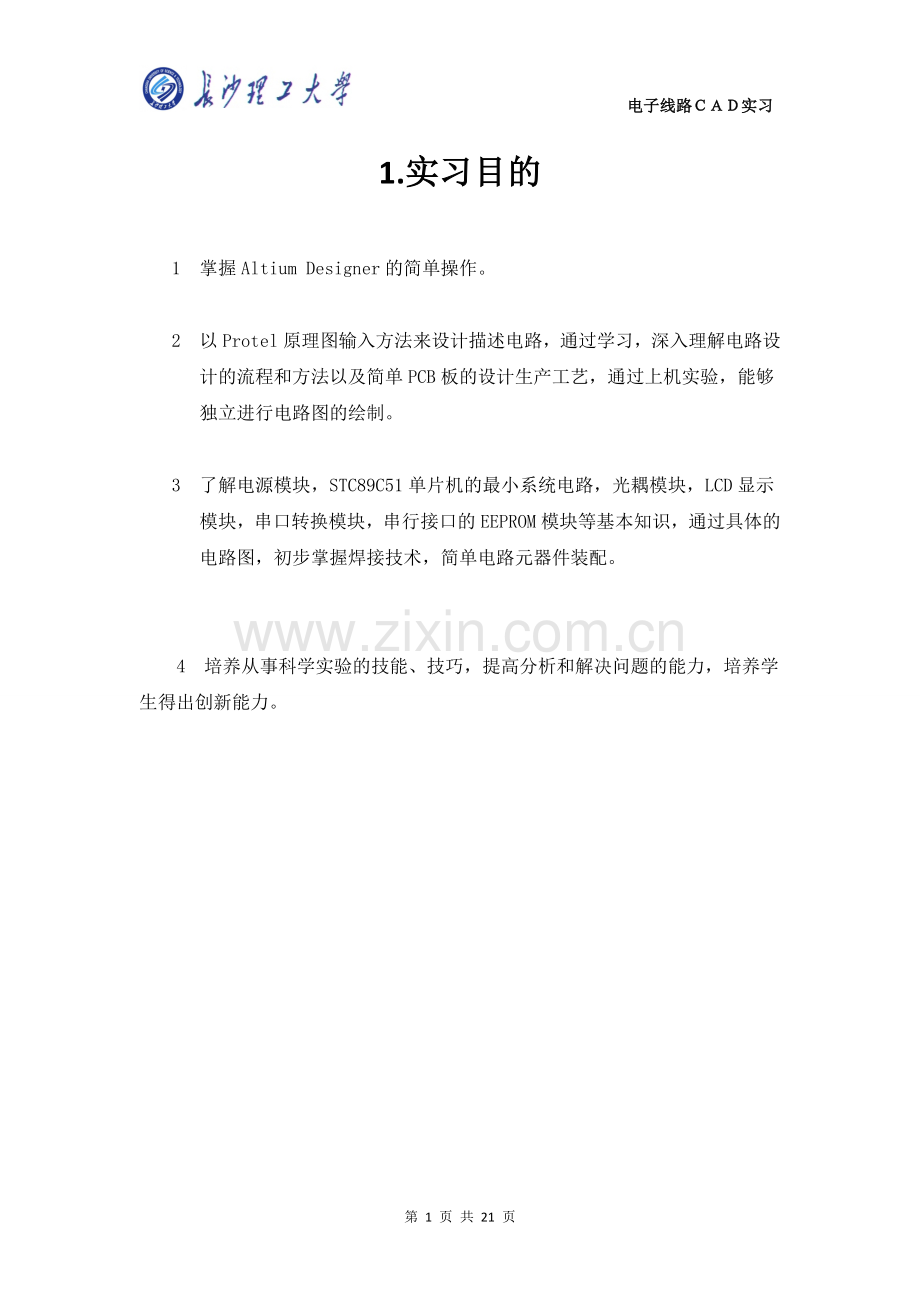 电子线路CAD实习报告.doc_第3页