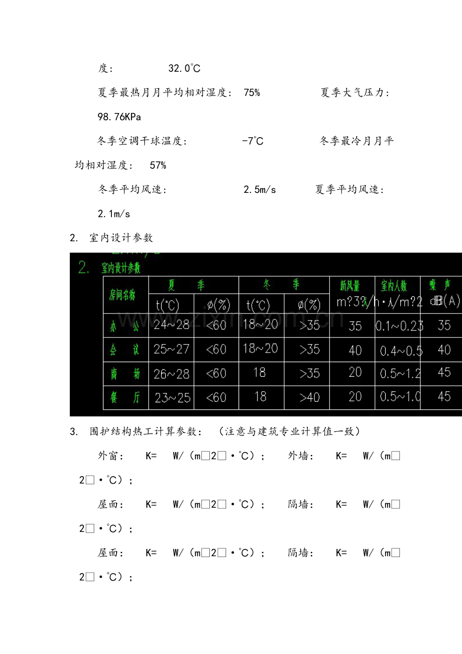 空调施工设计说明资料.doc_第2页