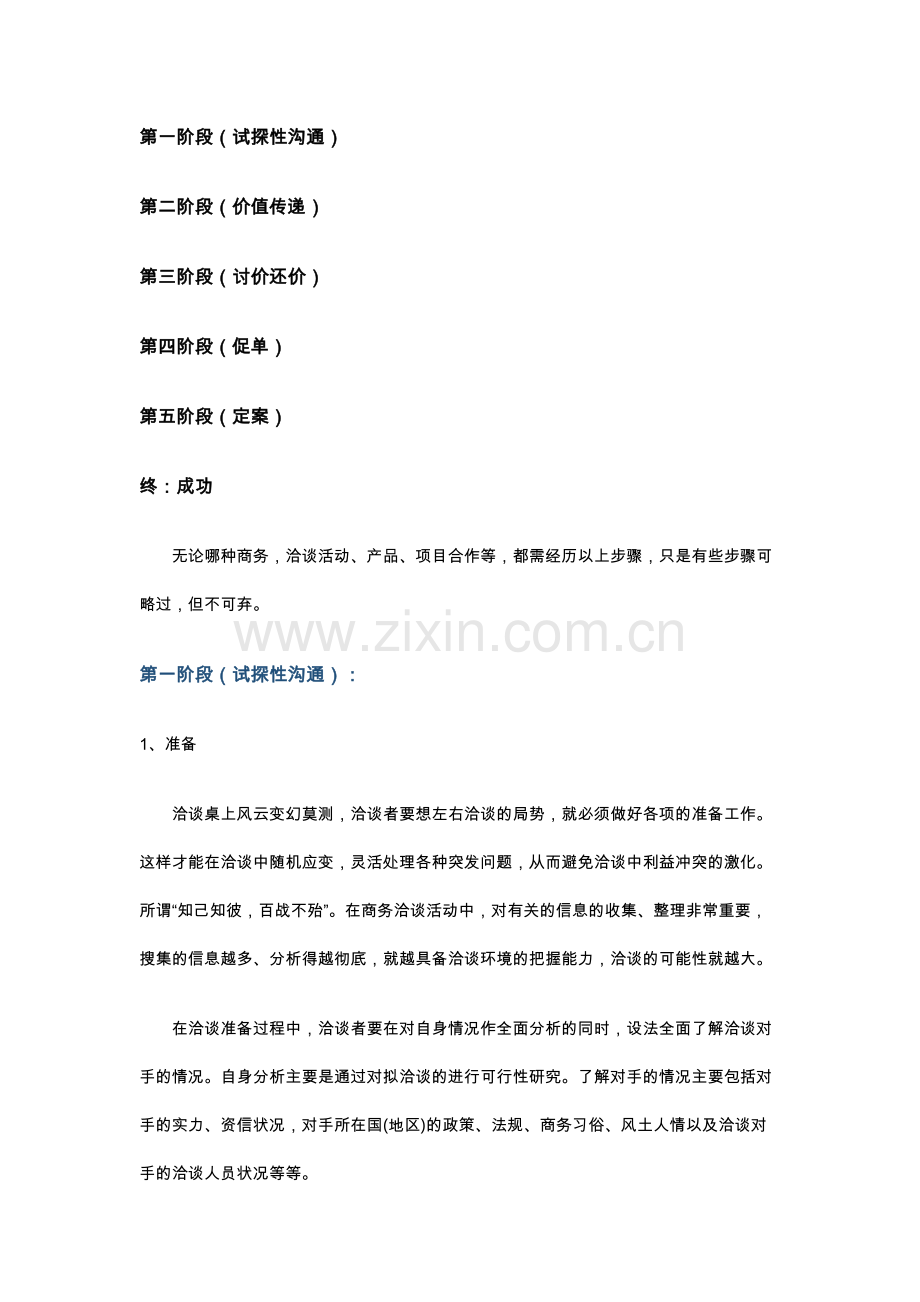 商务洽谈谈判步骤及技巧.docx_第2页