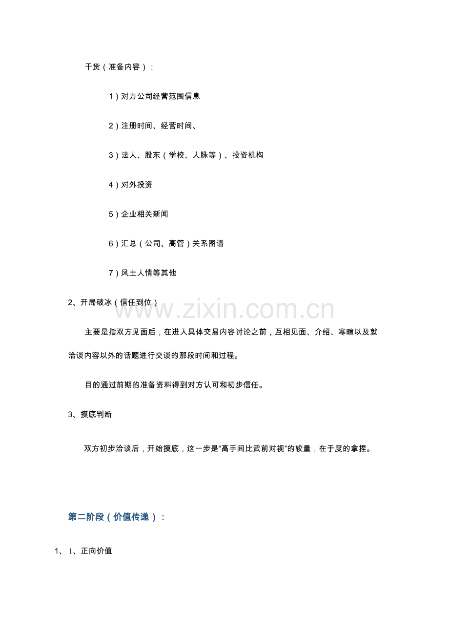 商务洽谈谈判步骤及技巧.docx_第3页