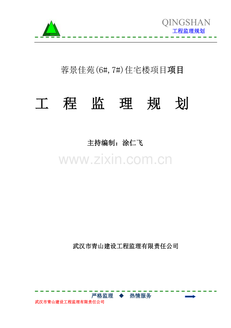 监理规划107.doc_第1页