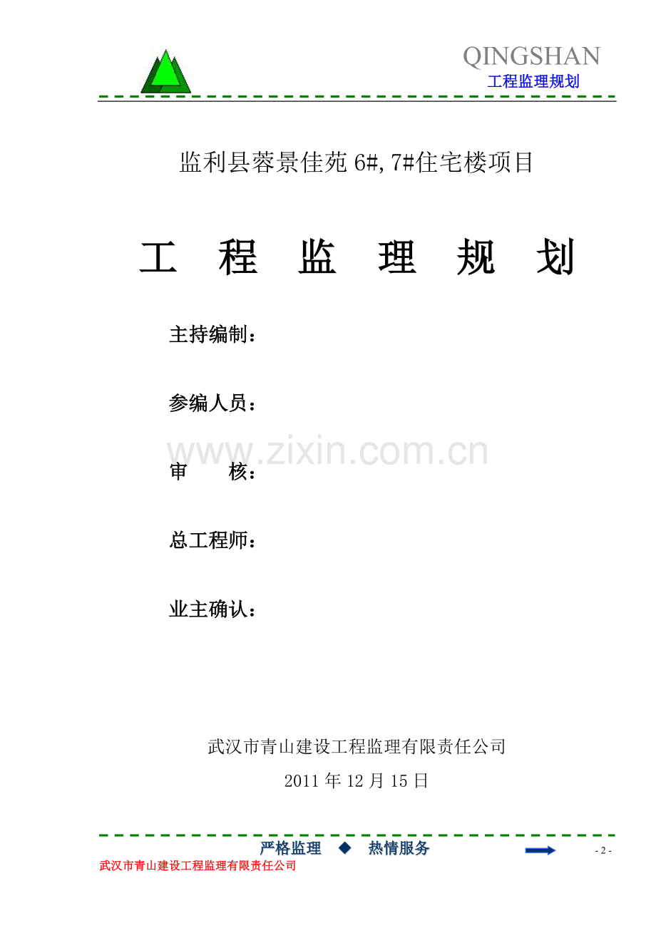 监理规划107.doc_第2页