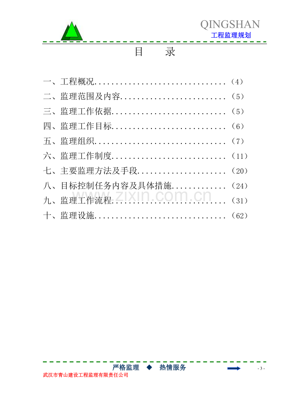 监理规划107.doc_第3页