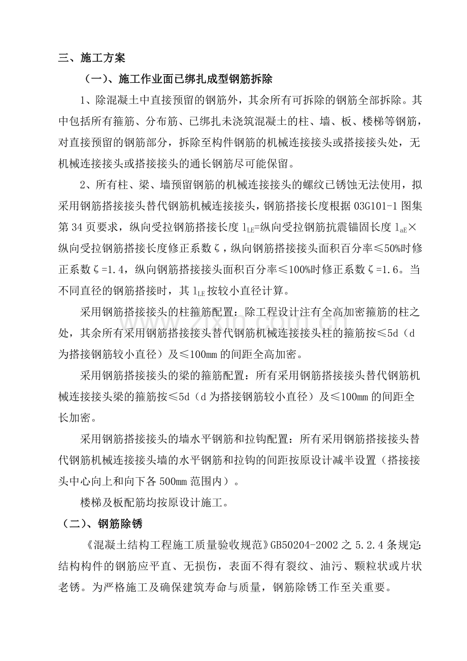 钢筋除锈加固及新旧砼接茬处理施工方案(广电b区续建工程).doc_第2页