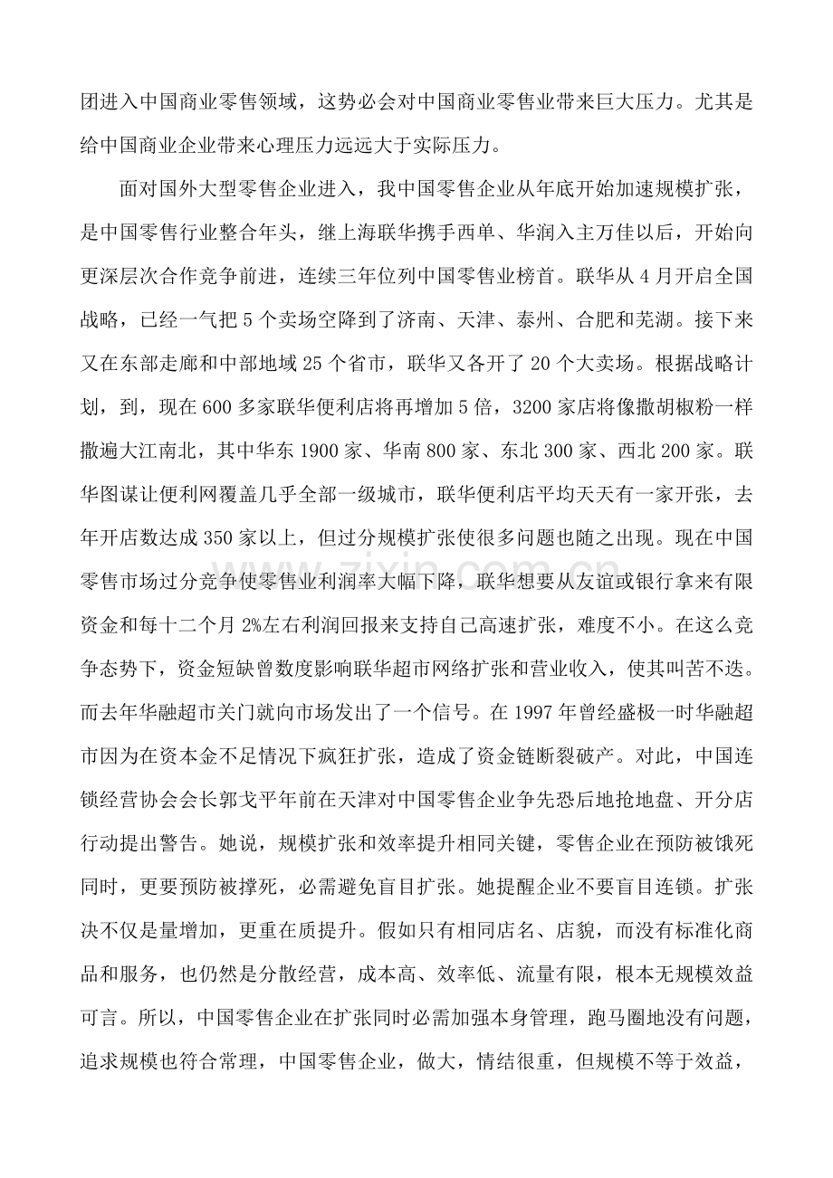 我国零售业供应链管理样本.doc_第2页