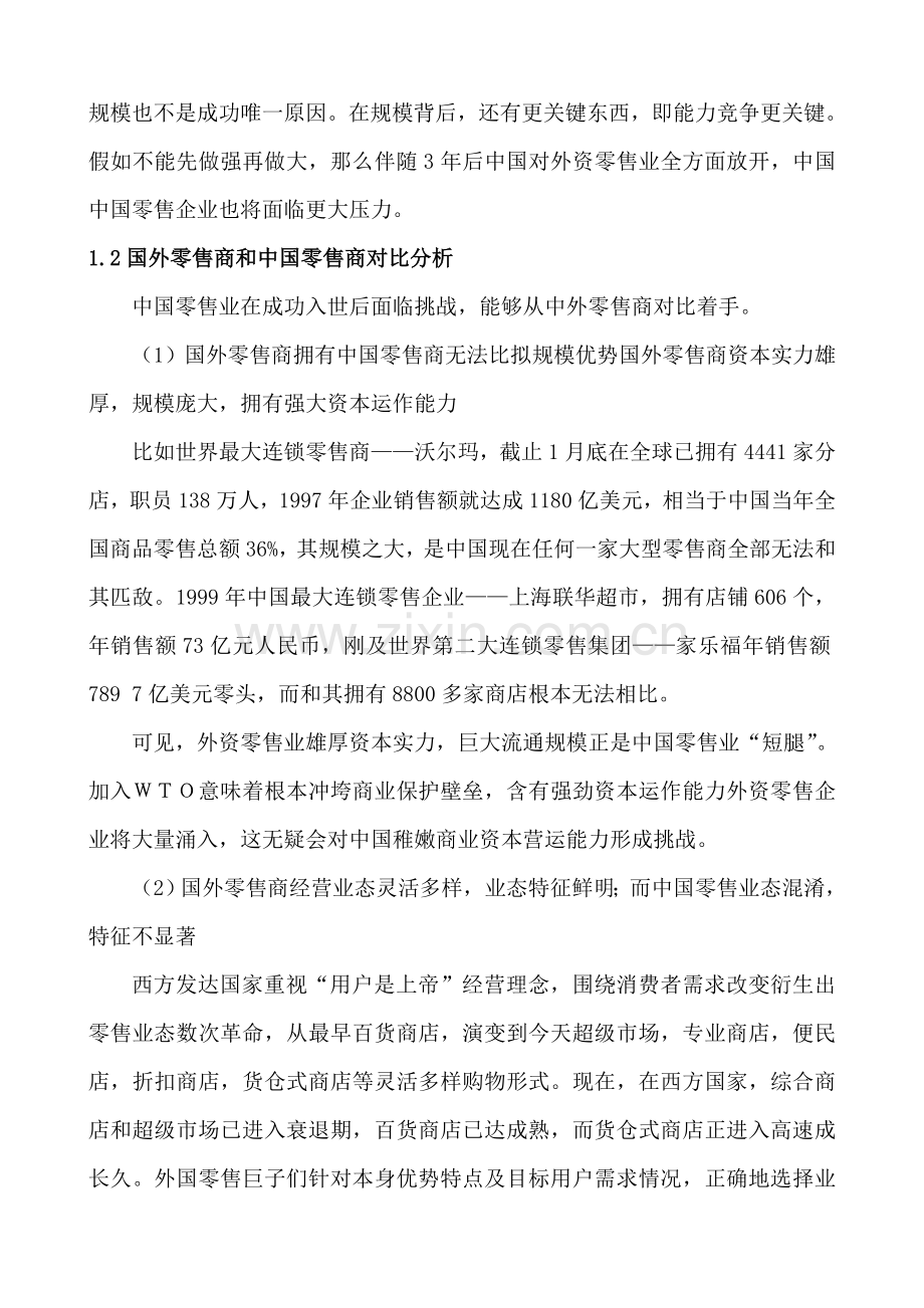 我国零售业供应链管理样本.doc_第3页