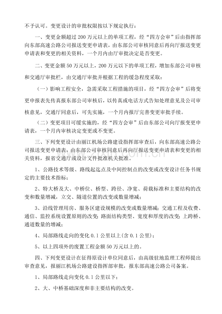 丽江机场公路工程变更设计管理办法定稿.doc_第3页