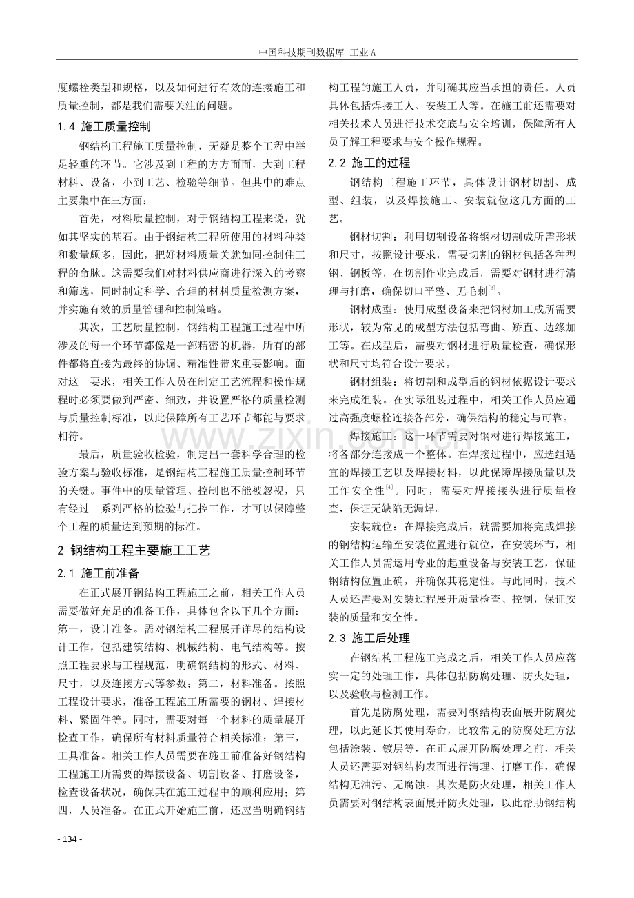 建筑钢结构工程施工管理措施.pdf_第2页