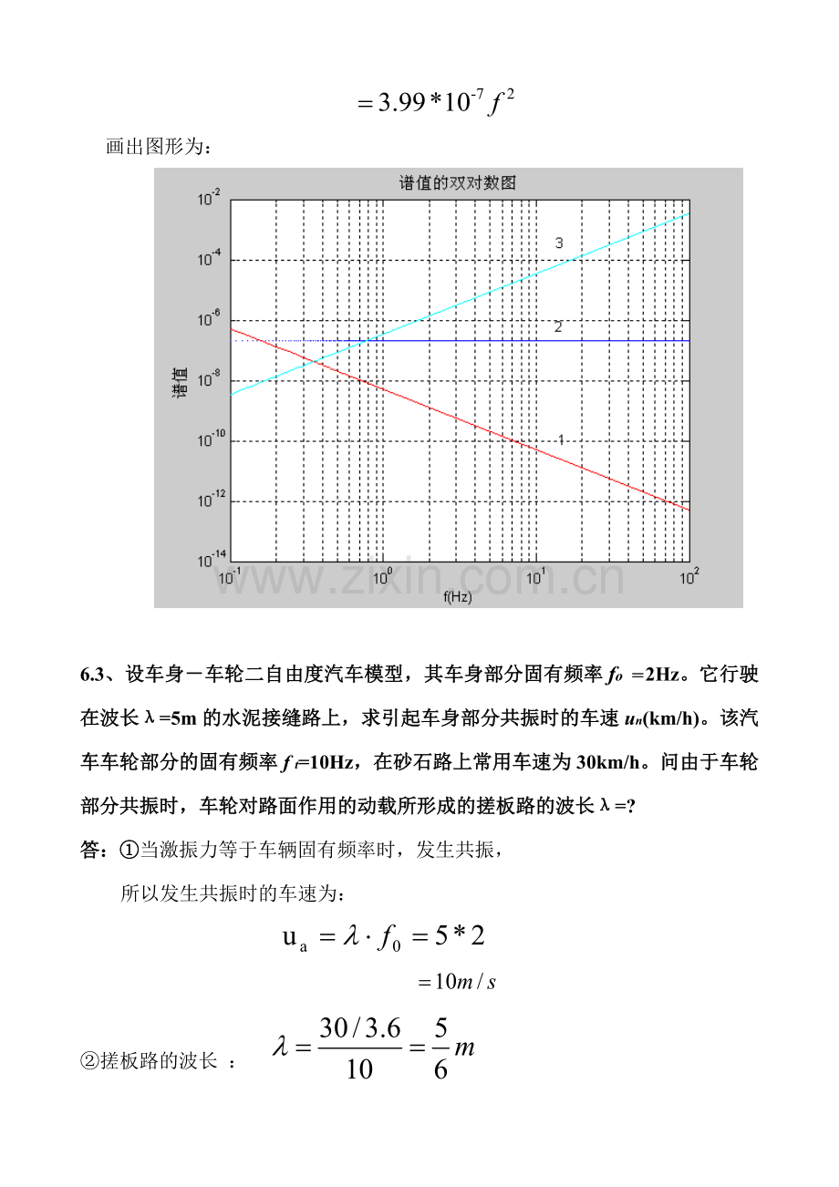 汽车理论--第六章.doc_第2页