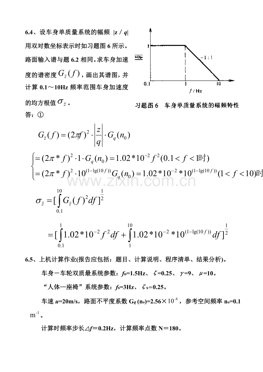 汽车理论--第六章.doc_第3页