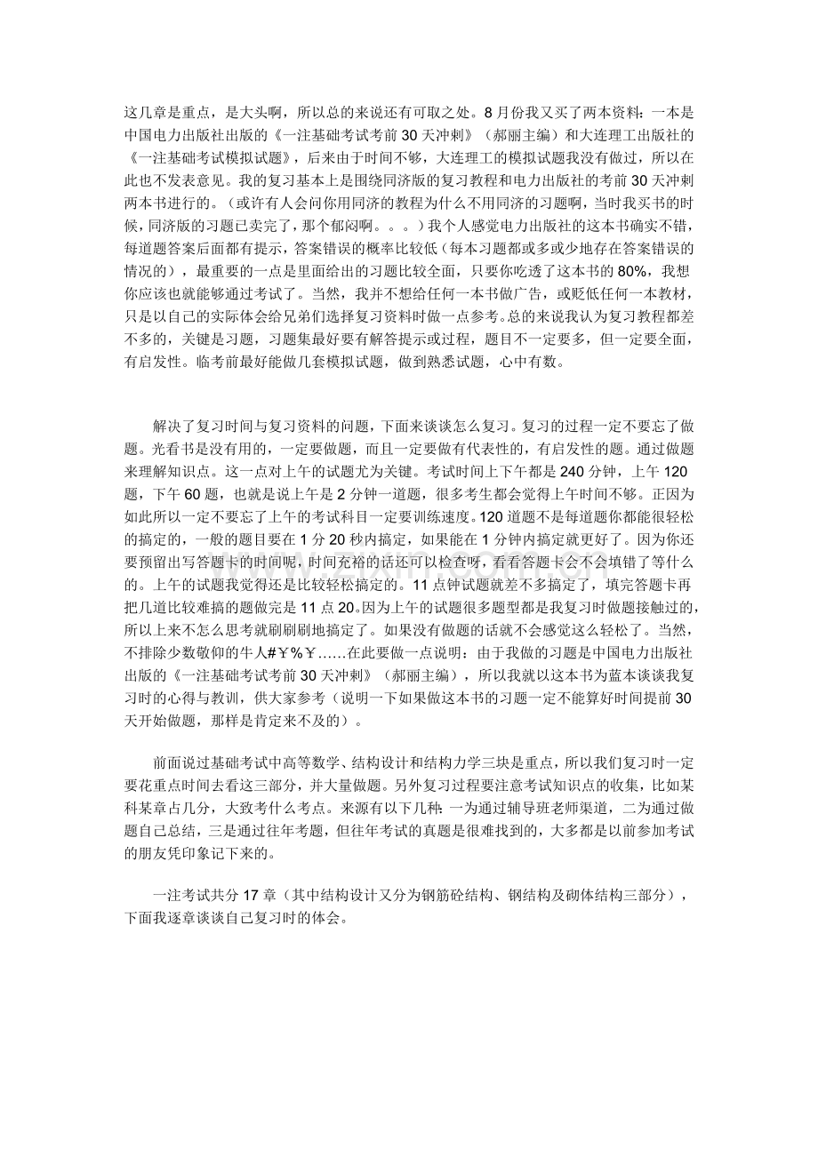 一级注册结构师基础考试经验.doc_第2页