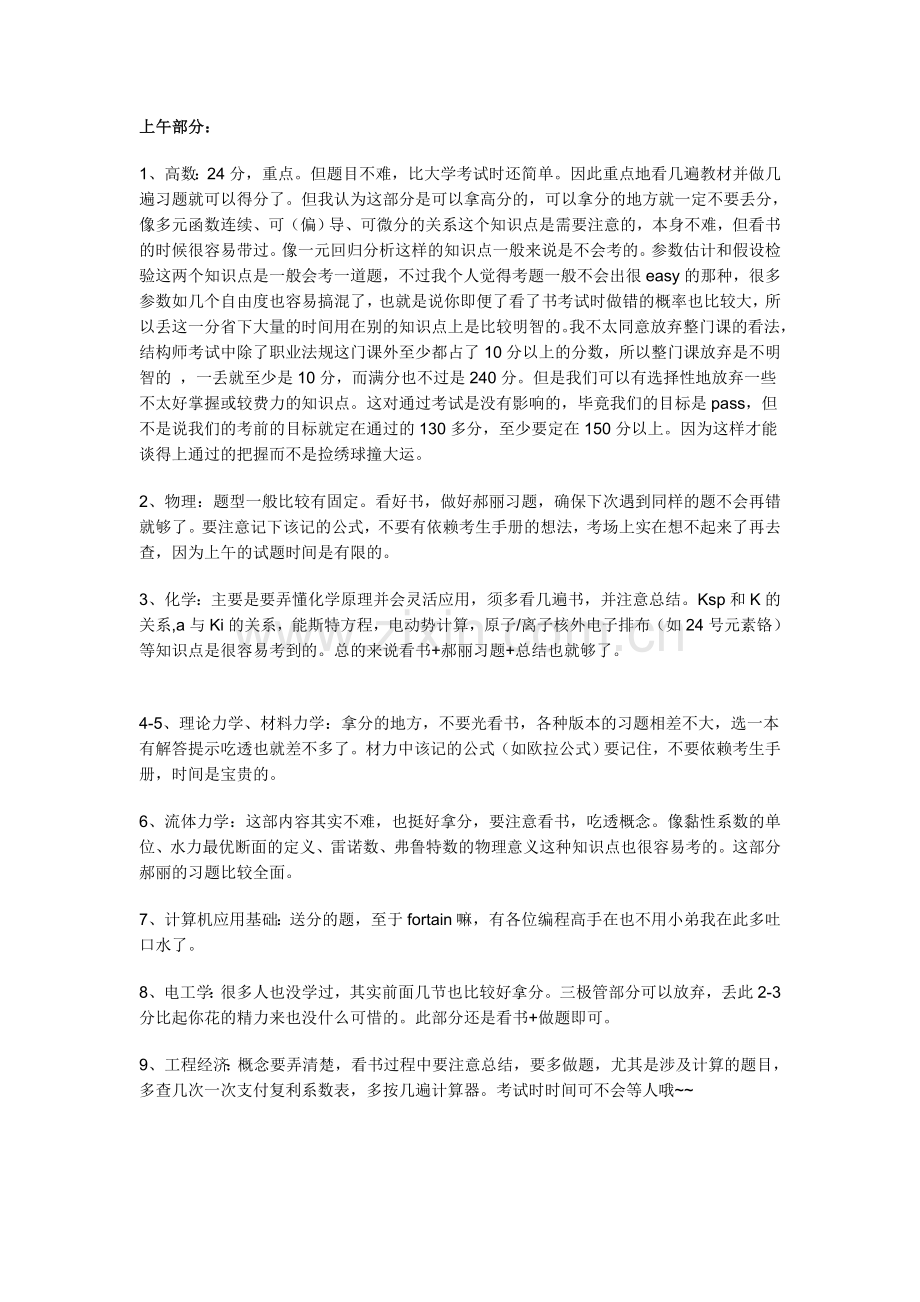 一级注册结构师基础考试经验.doc_第3页