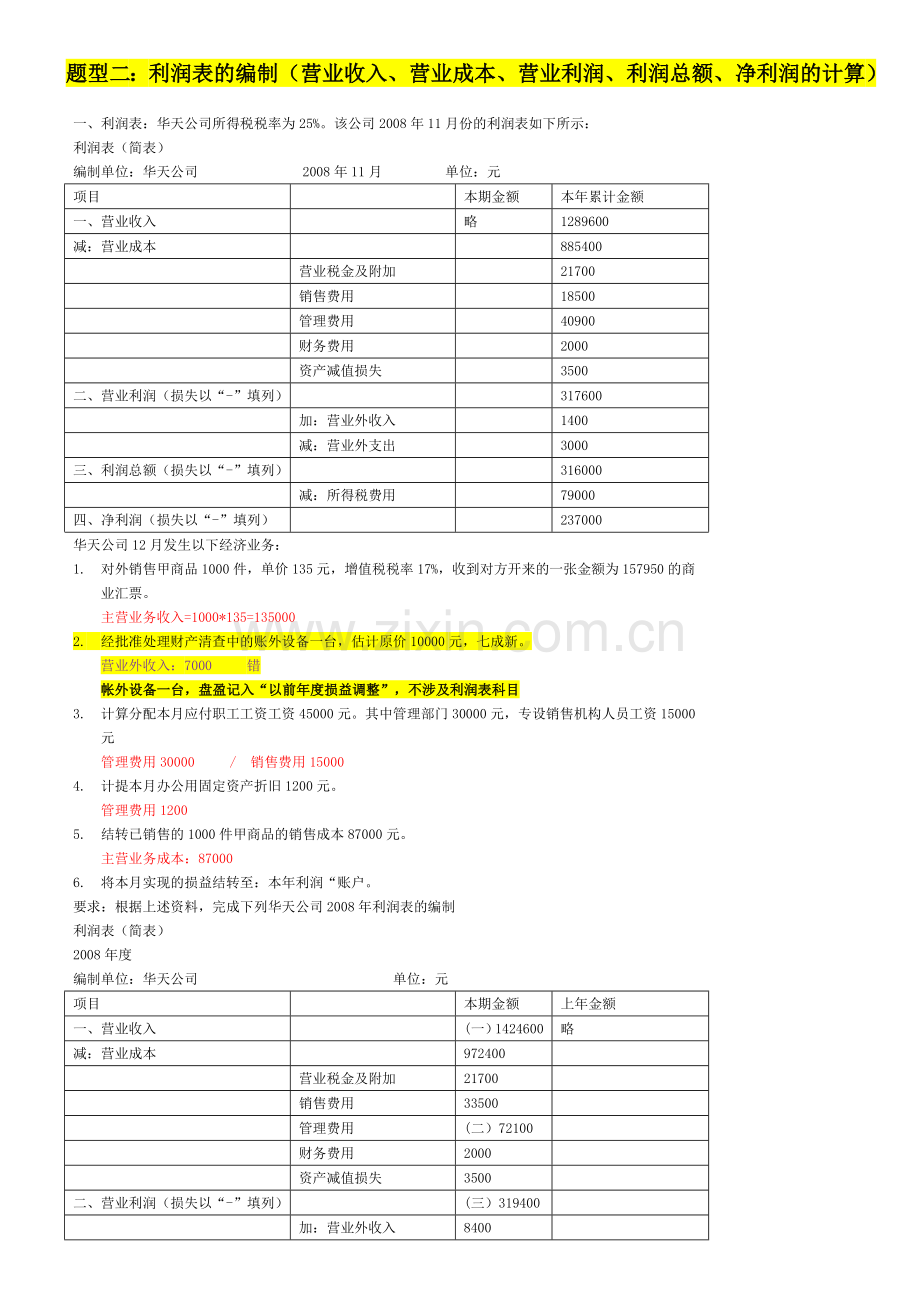 2013会计基础计算分析六大题型.doc_第2页