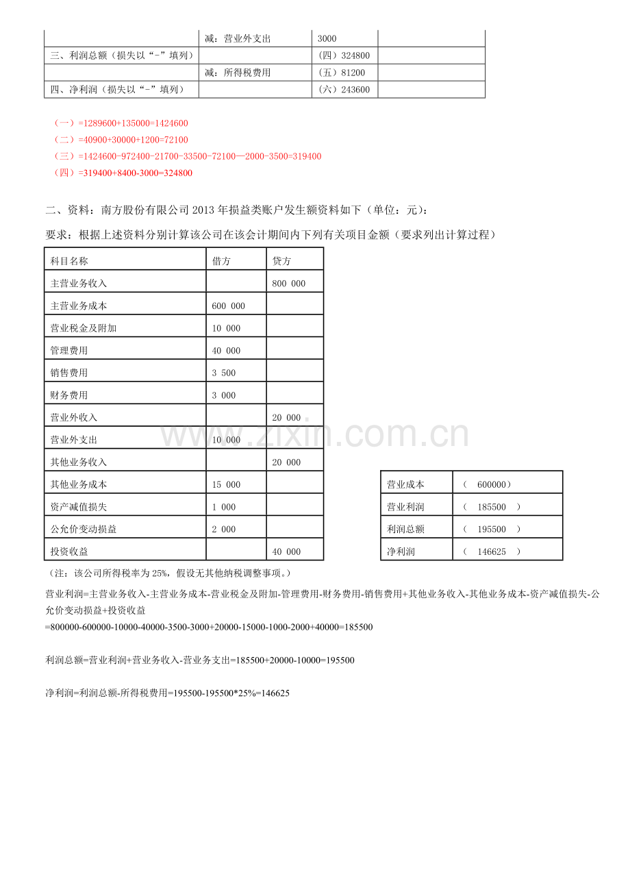 2013会计基础计算分析六大题型.doc_第3页