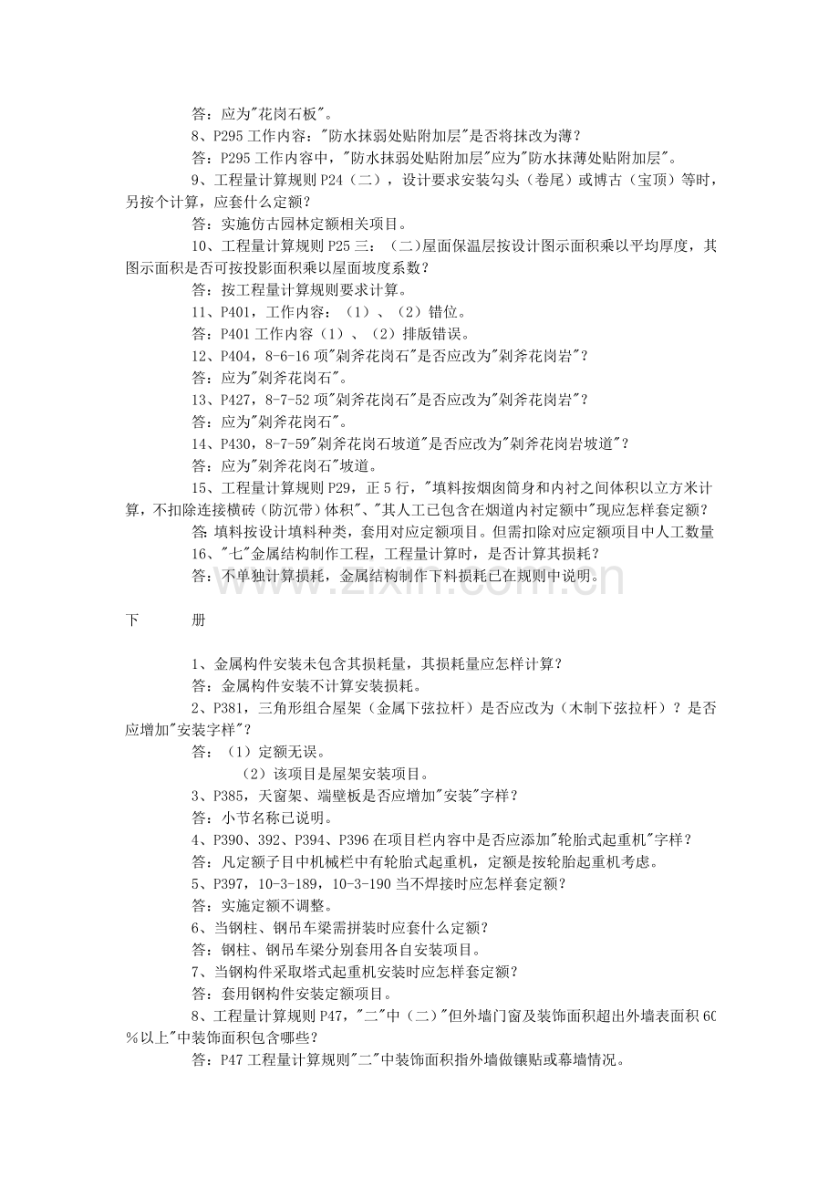 建筑工程消耗量定额解释样本.doc_第2页