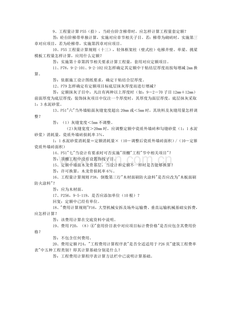 建筑工程消耗量定额解释样本.doc_第3页