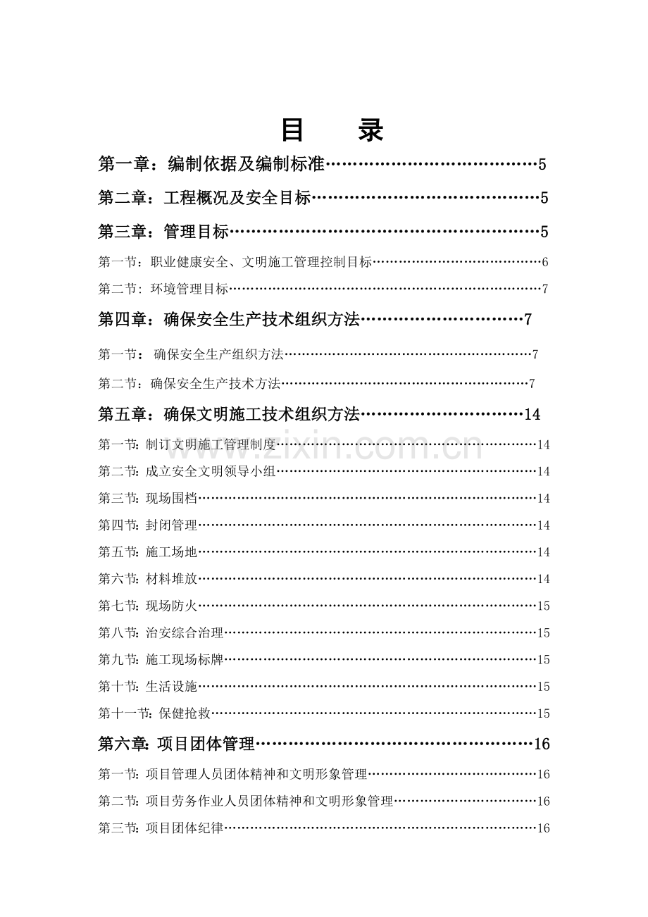 工程安全施工组织设计.doc_第2页