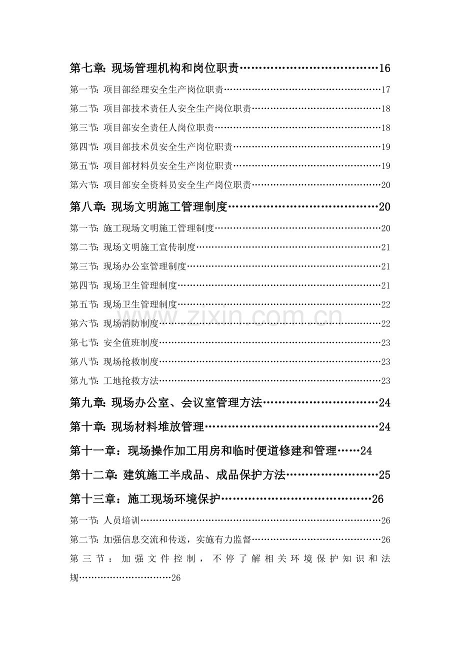 工程安全施工组织设计.doc_第3页