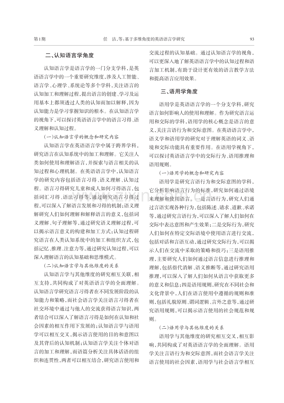 基于多维角度的英语语言学研究.pdf_第3页