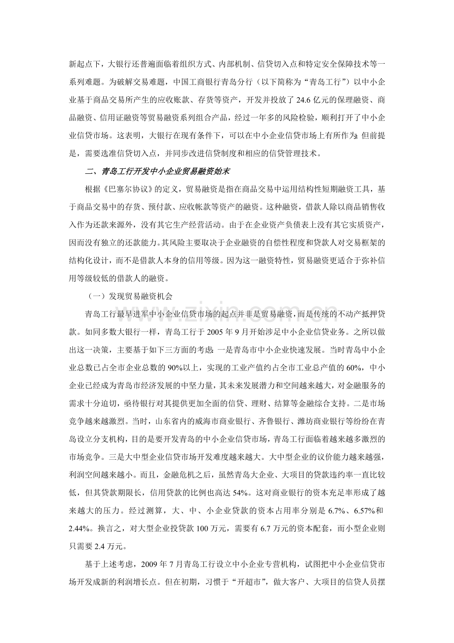 大型银行中小企业与贸易融资青岛案例.doc_第2页