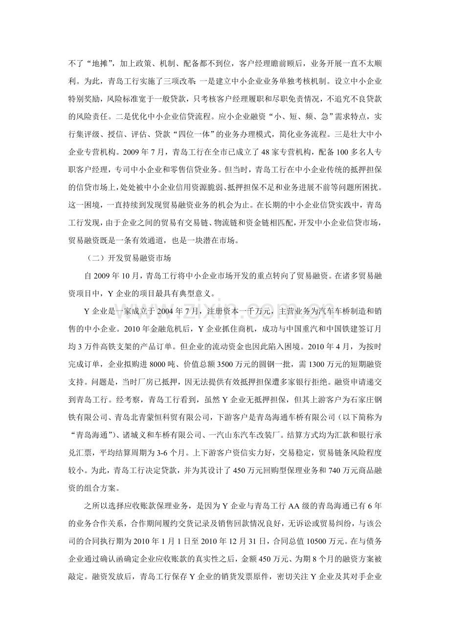 大型银行中小企业与贸易融资青岛案例.doc_第3页