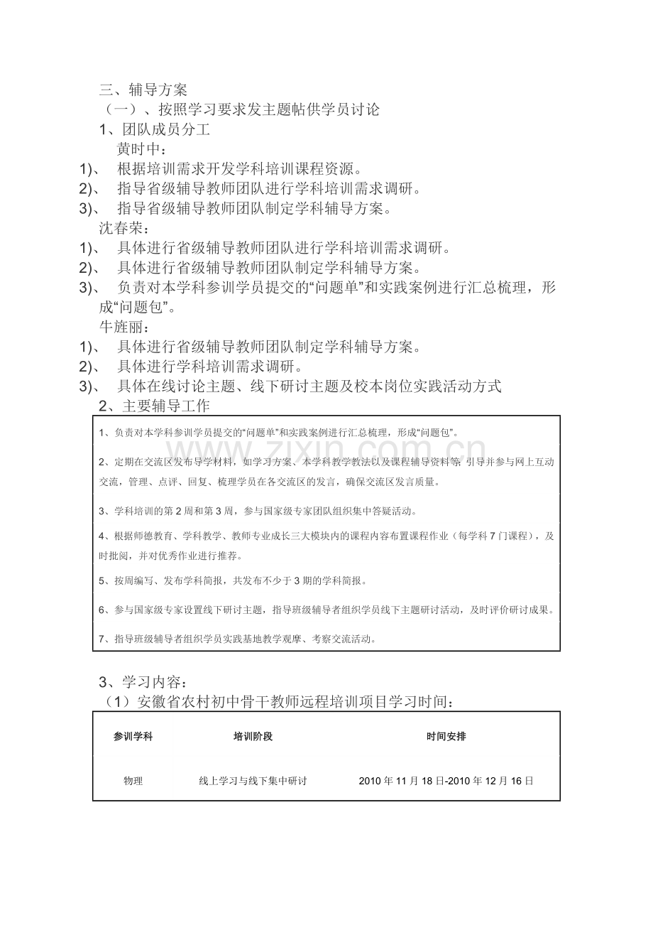 宣城国培简报.doc_第3页