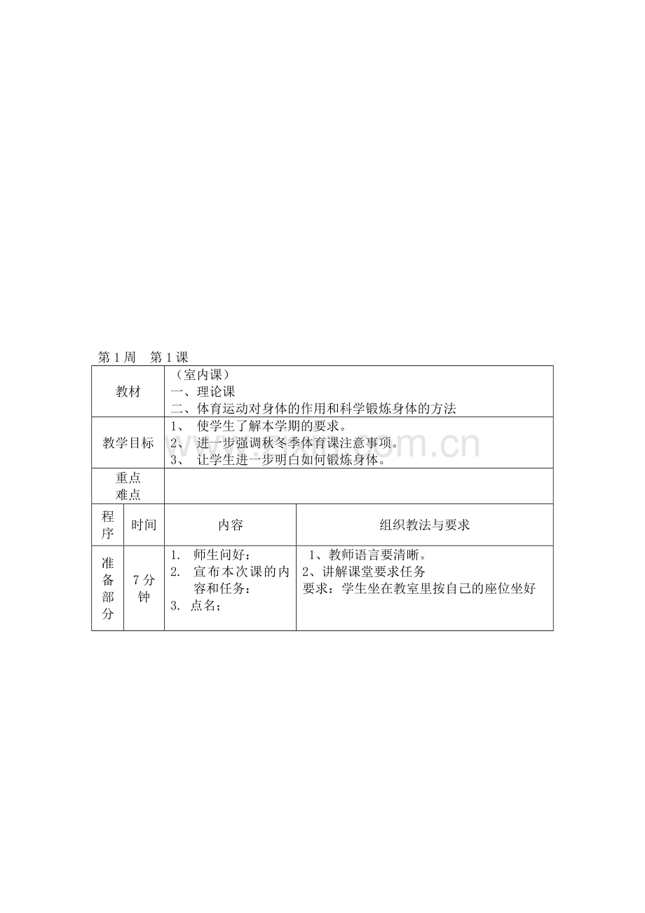 小学二年级体育教案全册-.doc_第1页