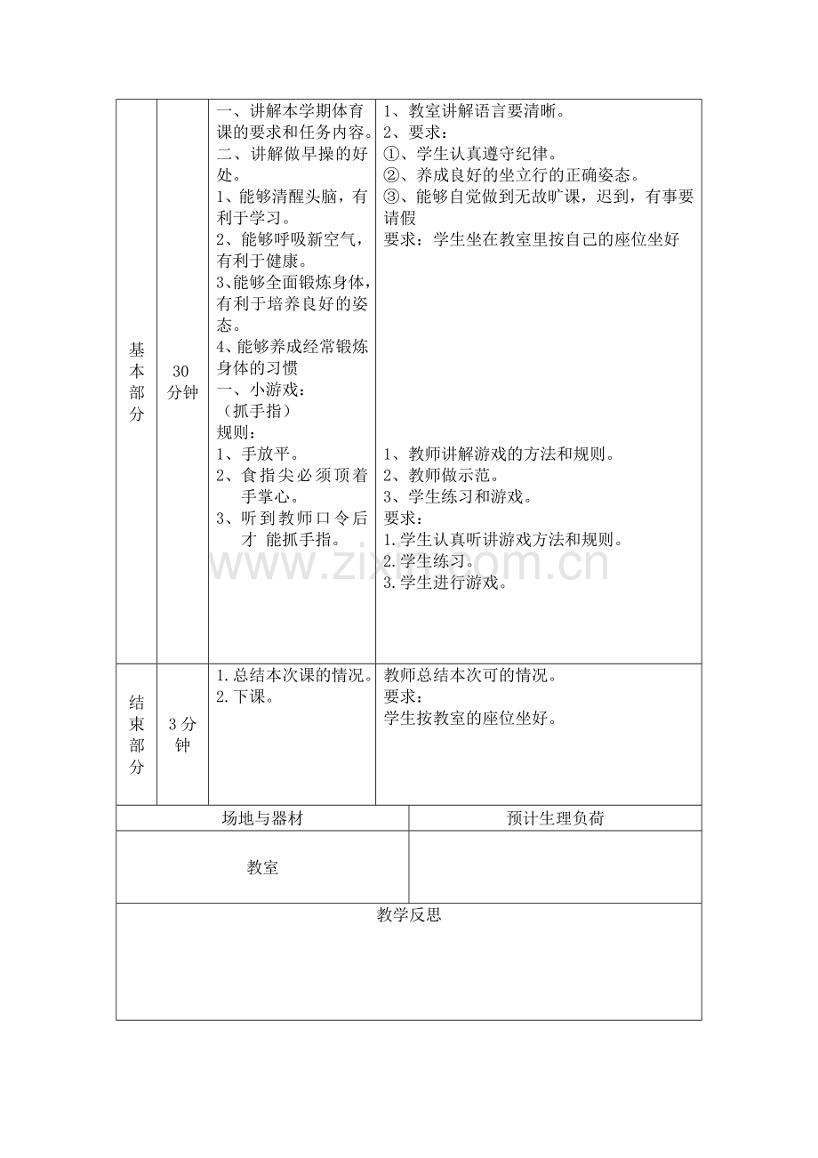 小学二年级体育教案全册-.doc_第2页