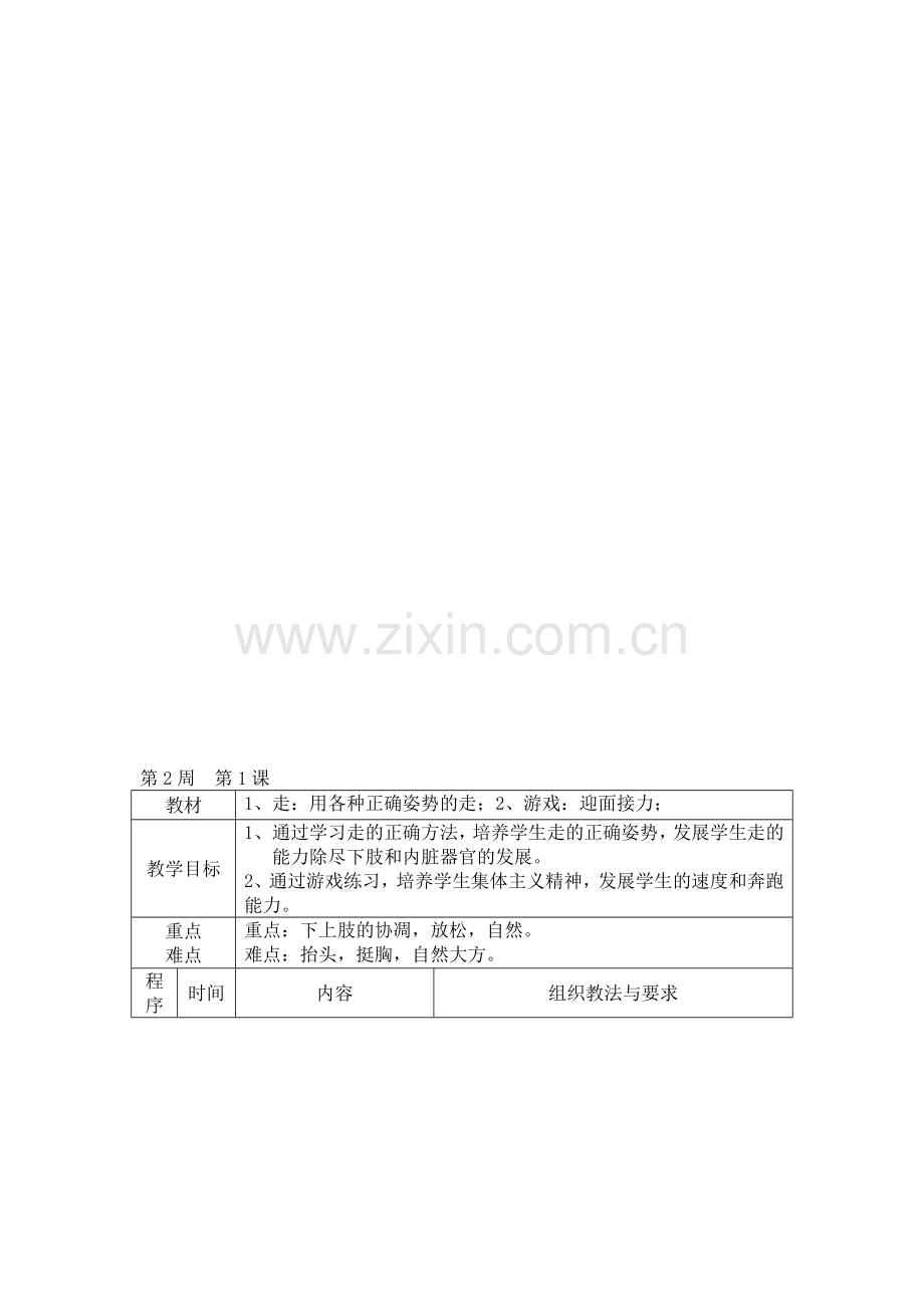 小学二年级体育教案全册-.doc_第3页