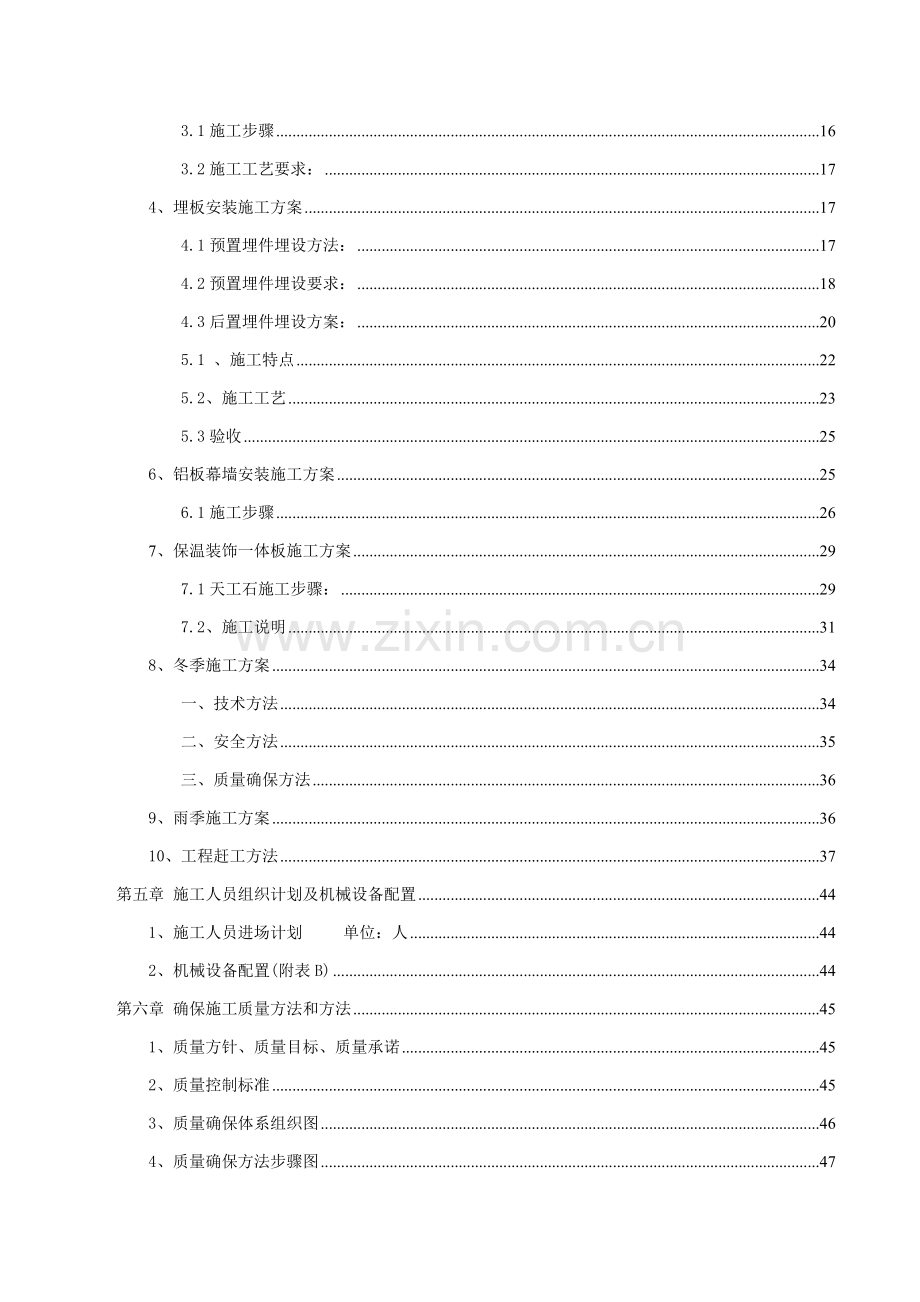 项目A地块外幕墙工程施工组织设计样本.doc_第2页