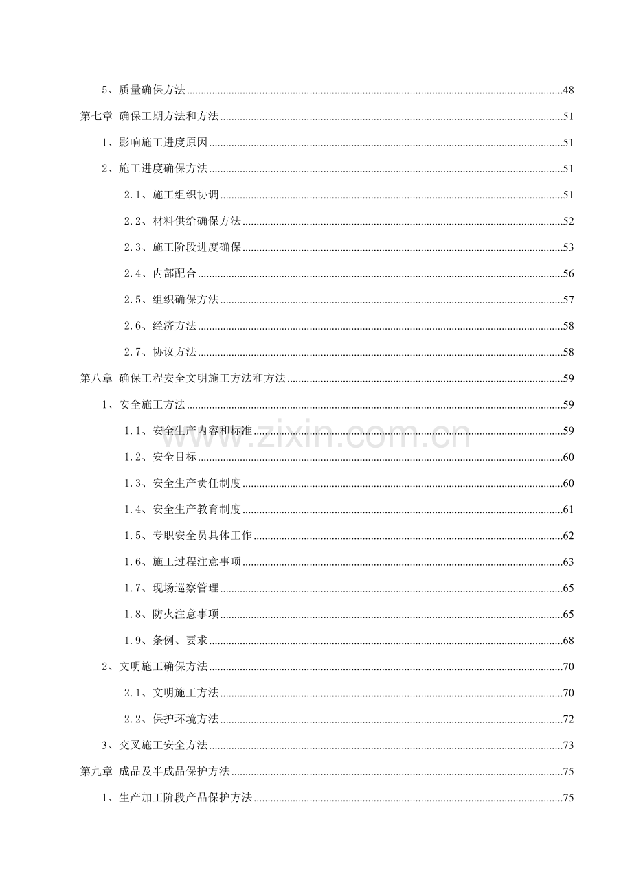 项目A地块外幕墙工程施工组织设计样本.doc_第3页