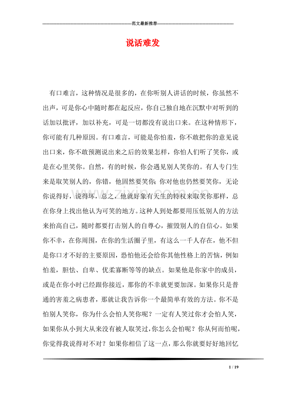 说话难发.doc_第1页