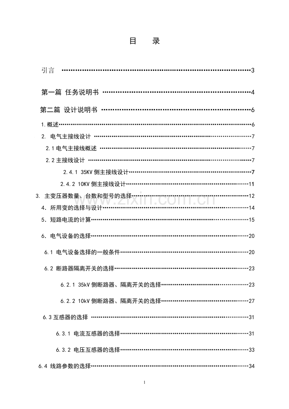 变电所电气部分设计.doc_第1页