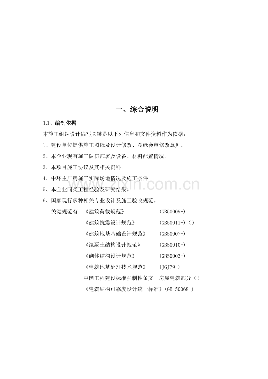 饲料厂主车间施工方案样本.doc_第3页