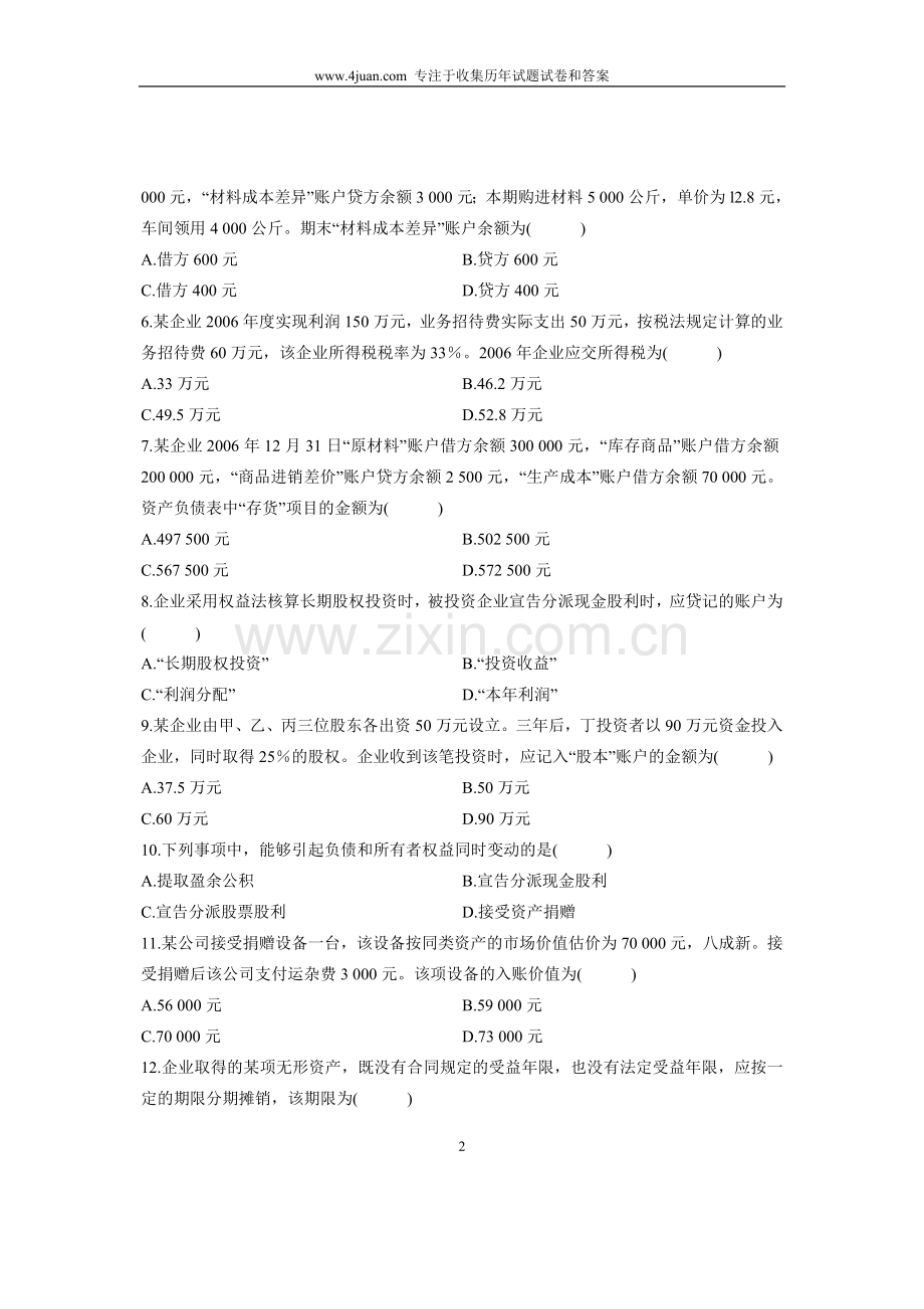 10月自考试题企业会计学全国试卷.doc_第2页