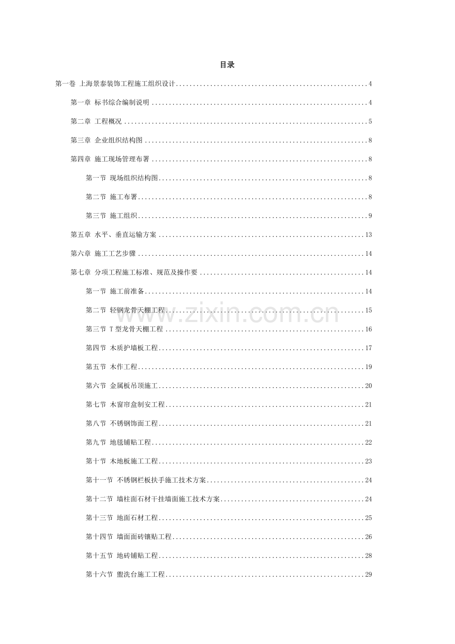 办公楼装饰工程施工组织设计样本.doc_第2页