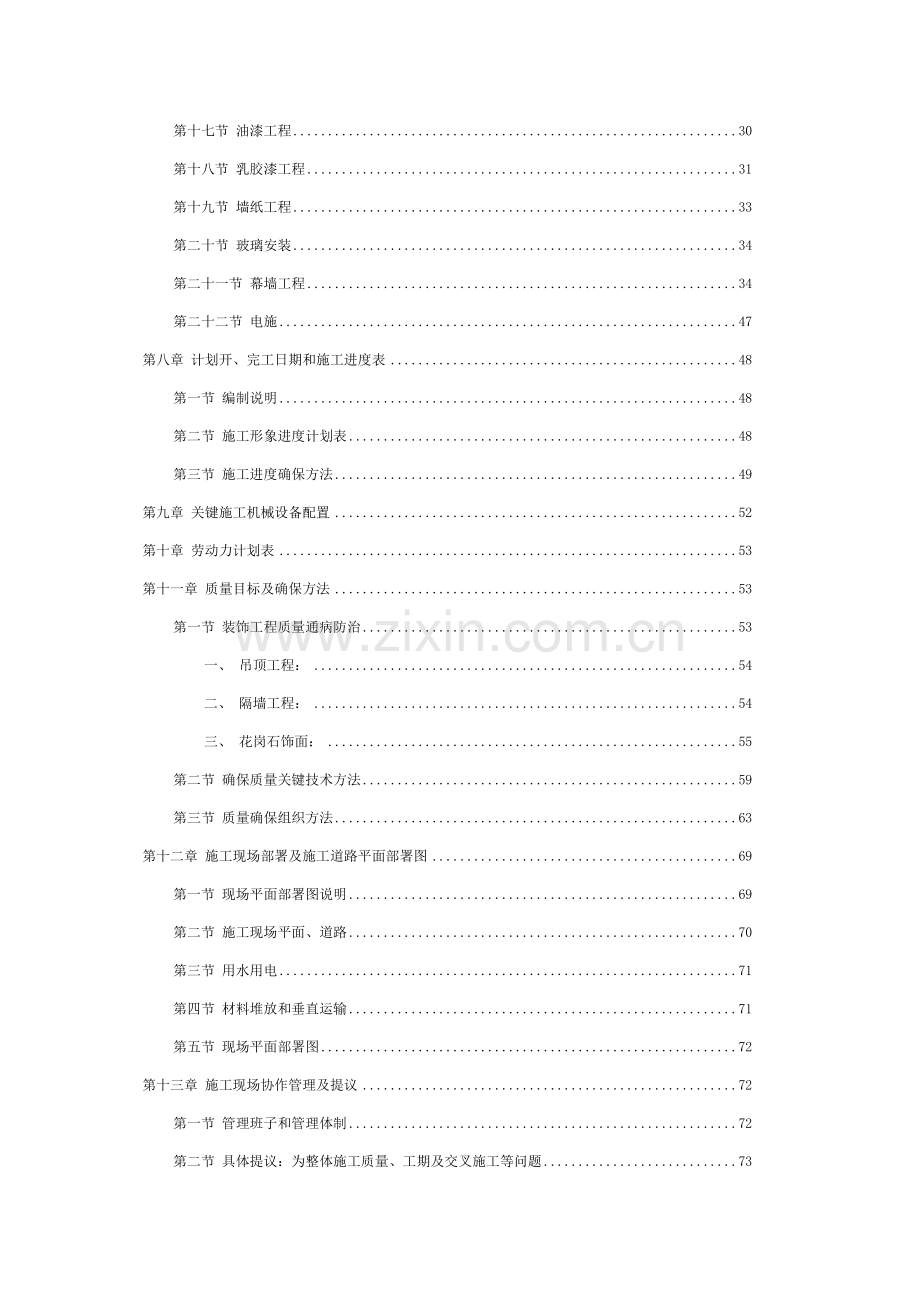 办公楼装饰工程施工组织设计样本.doc_第3页