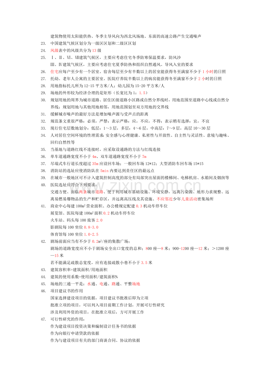 一级注册建筑师考试复习资料一.doc_第2页