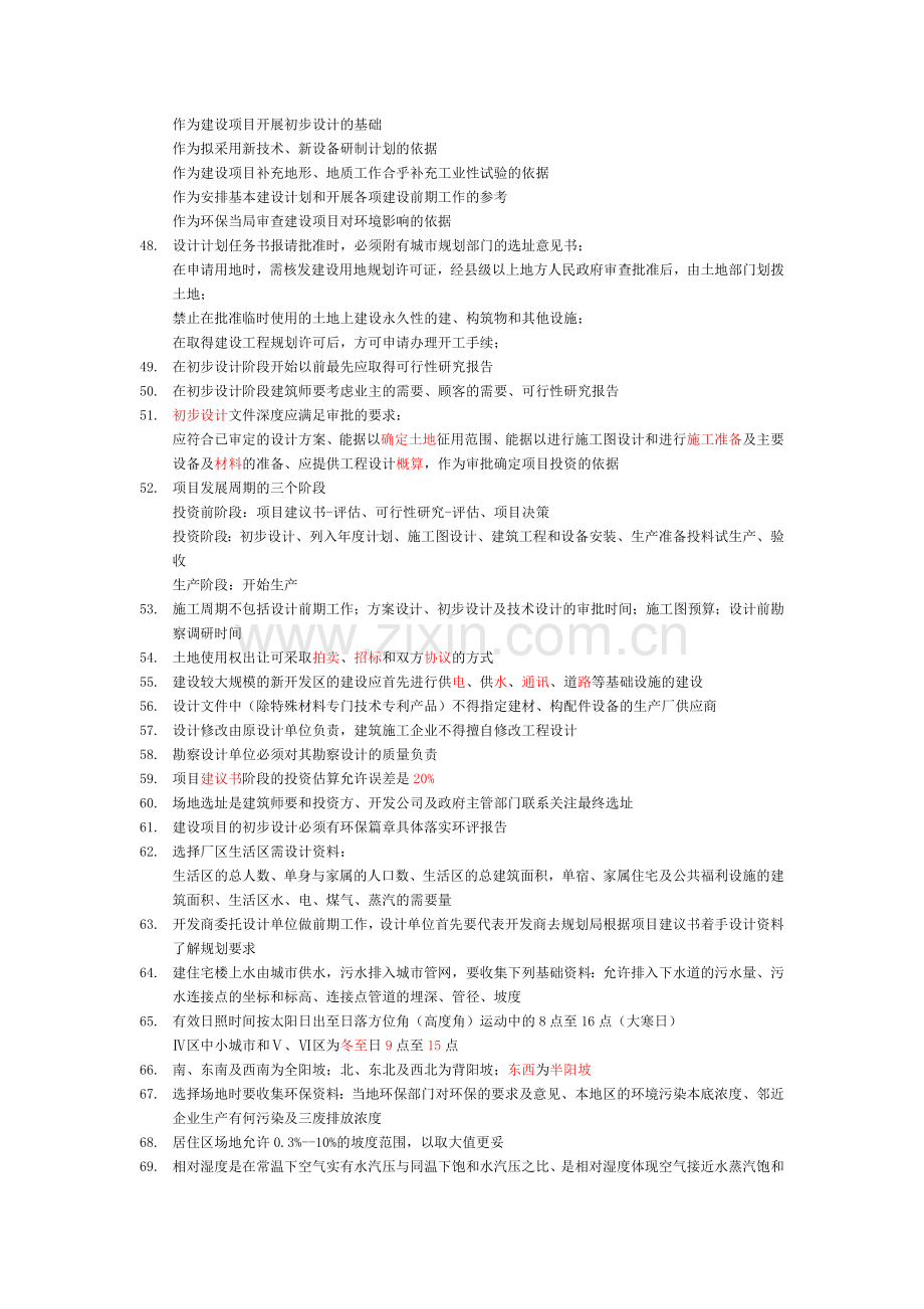 一级注册建筑师考试复习资料一.doc_第3页