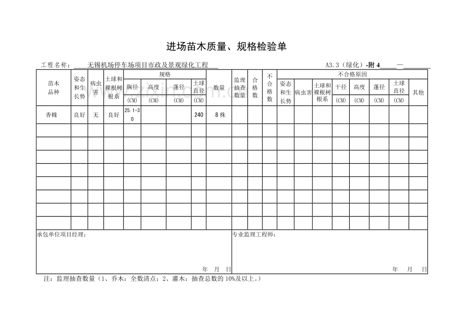 苗木验收单.doc_第2页