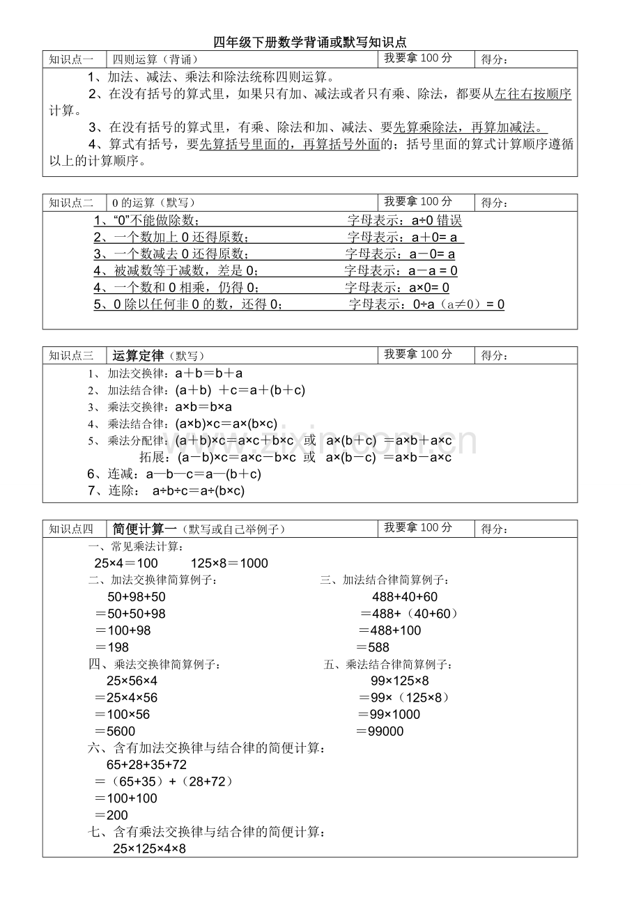 青岛版四年级下册数学所有单元知识点总结.doc_第1页