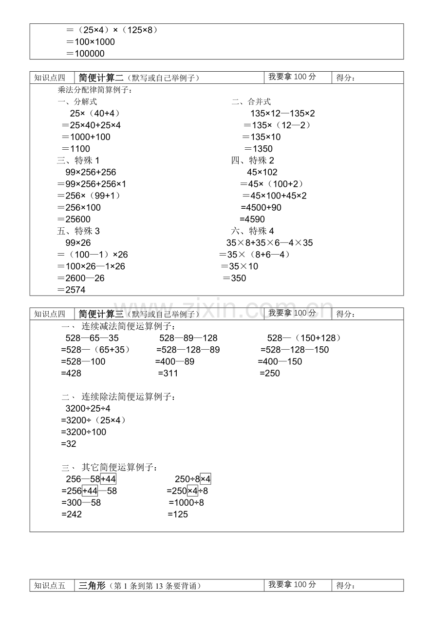 青岛版四年级下册数学所有单元知识点总结.doc_第2页